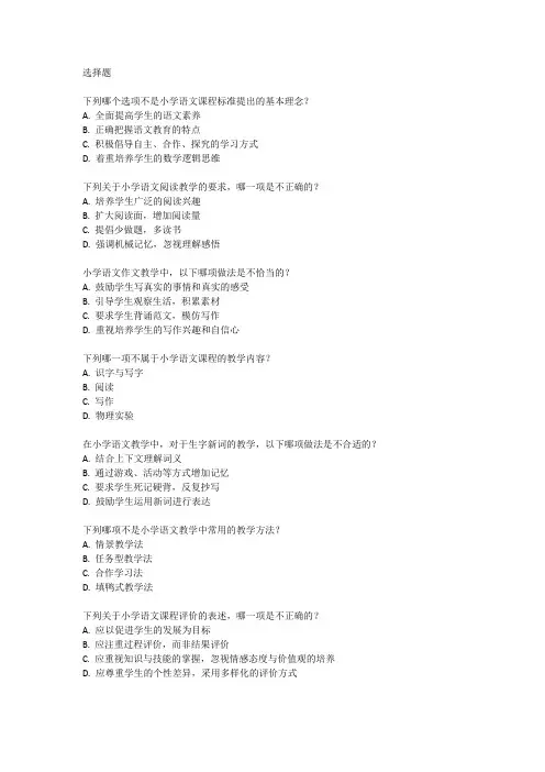 南京教师招聘考试真题小学语文