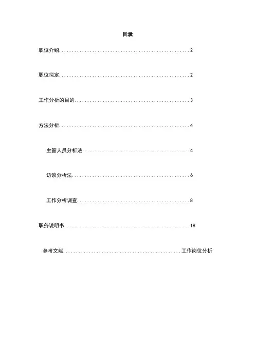 职业经理人职位说明书