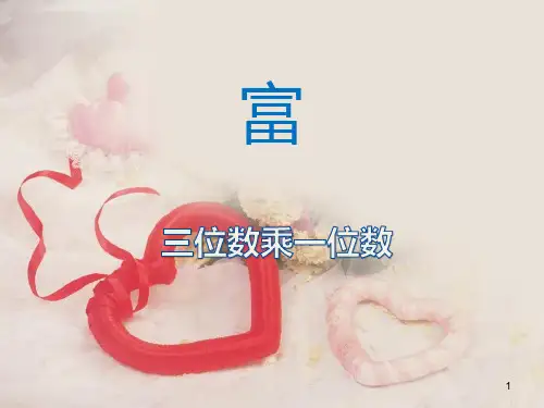 青岛版三年级上册数学《富饶的大海》2精品PPT教学课件