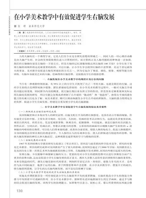 在小学美术教学中有效促进学生右脑发展