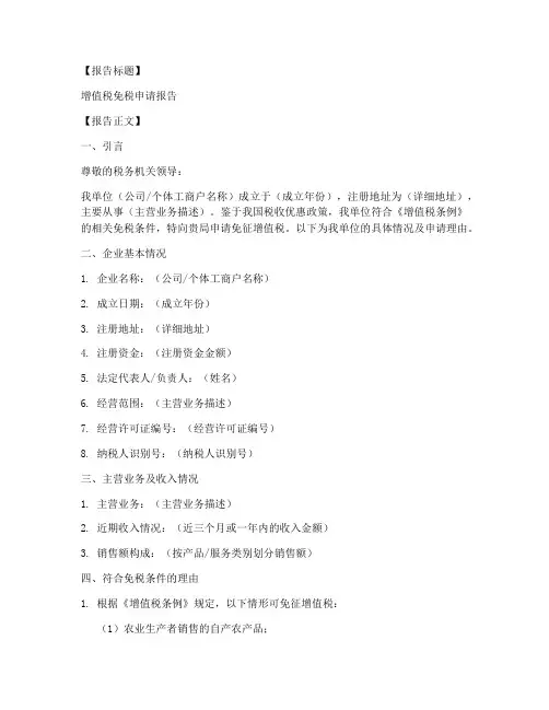 增值税申请报告模板