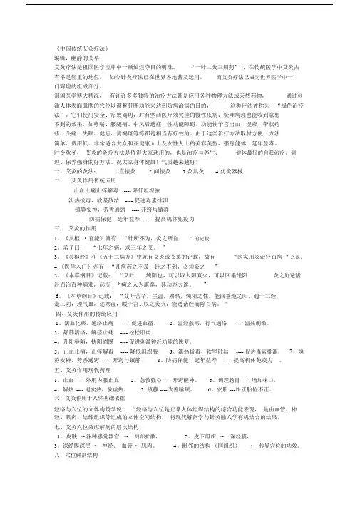 中国传统艾灸疗法.doc