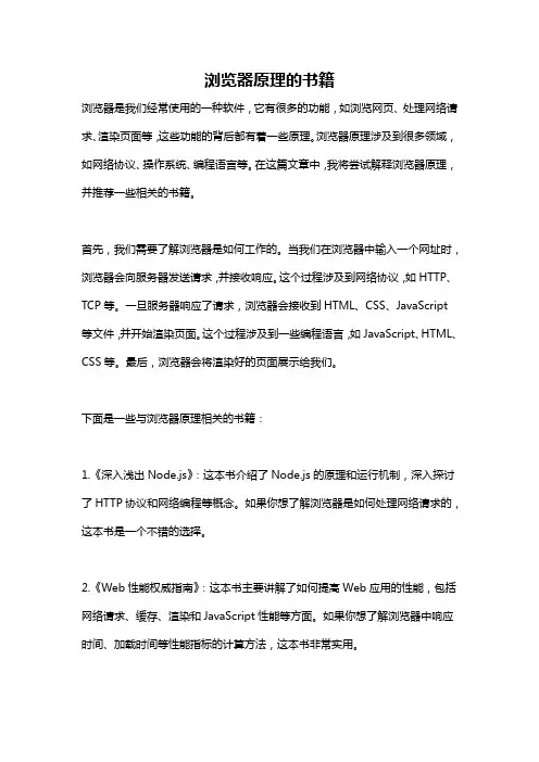 浏览器原理的书籍