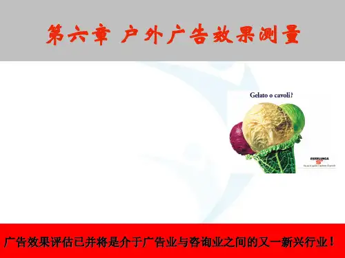 户外广告的效果测量