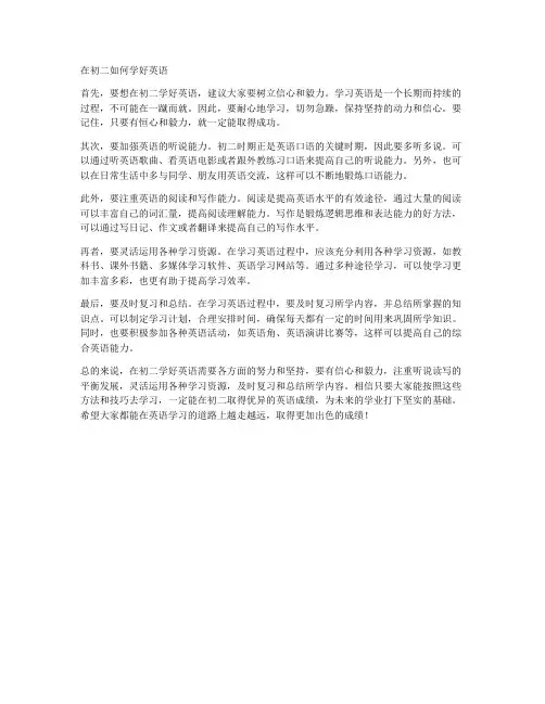 在初二如何学好英语