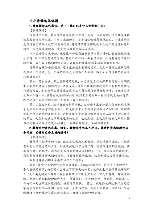 2015年教师资格证面试 中小学结构化试题(全)