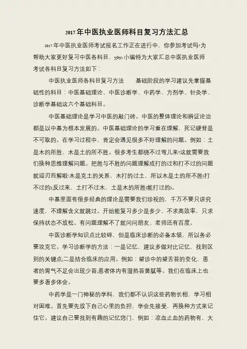 2017年中医执业医师科目复习方法汇总