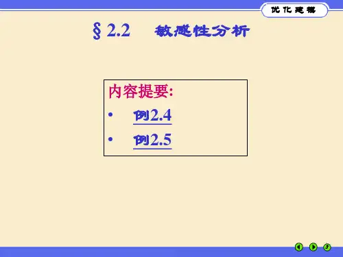 敏感性分析