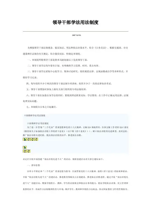 领导干部学法用法制度