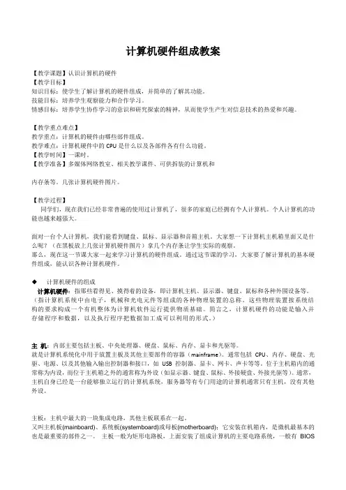 (完整版)计算机硬件组成教案