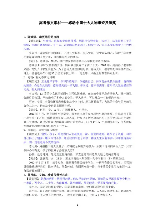 高考作文素材