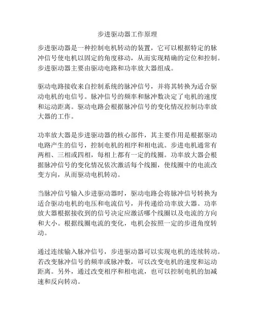 步进驱动器工作原理