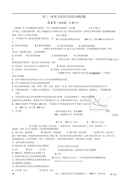 高三一轮复习经济生活综合测试题