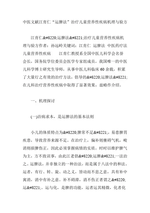 中医文献江育仁“运脾法”治疗儿童营养性疾病机理与验方