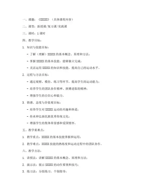 体育科目二教案设计万能模板