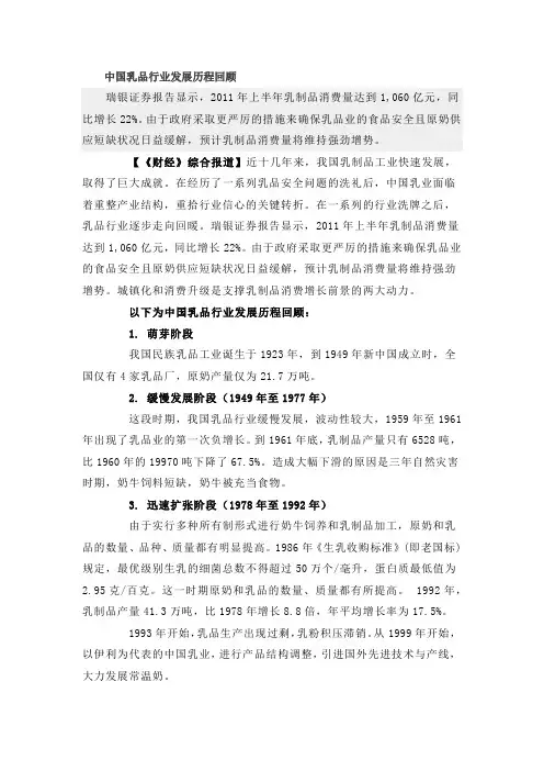 (完整版)中国乳品历史