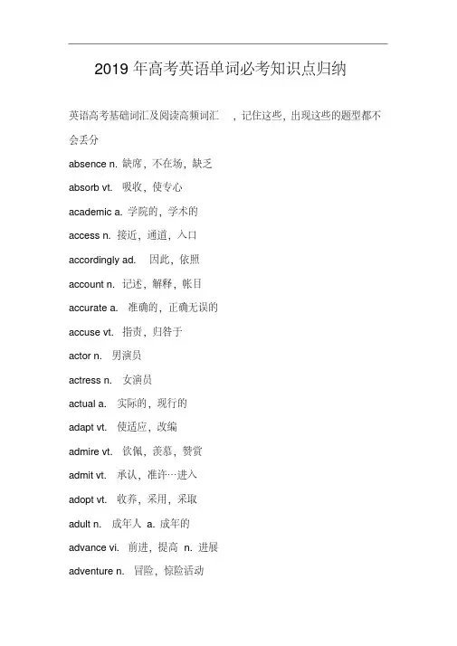 2019年高考英语单词必考知识点归纳.