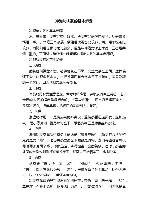 冲泡功夫茶的基本步骤
