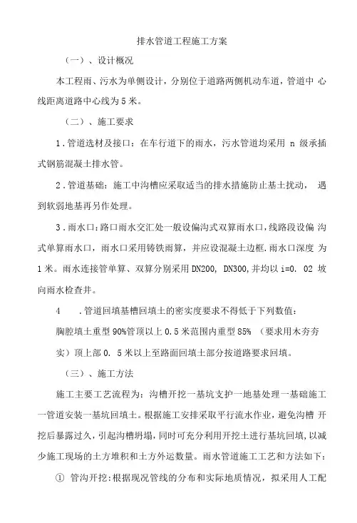排水管道工程施工方案