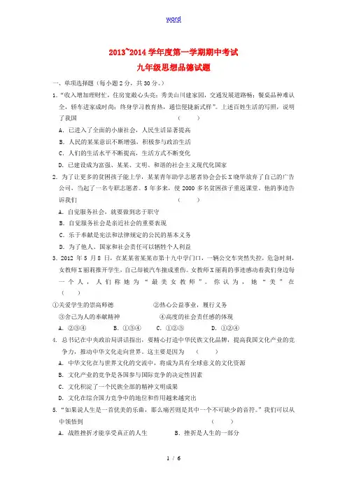 2013-2014学年度九年级思想品德第一学期期中考试试题 苏教版