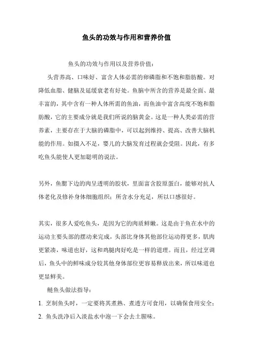 鱼头的功效与作用和营养价值