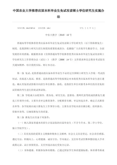 保研资格