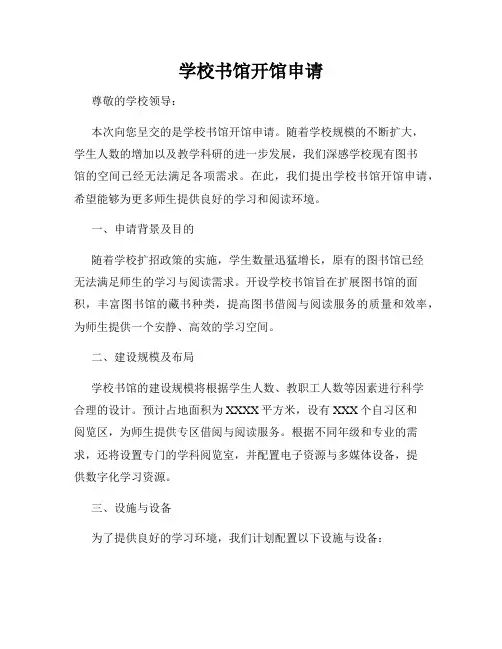 学校书馆开馆申请
