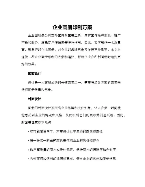 企业画册印制方案