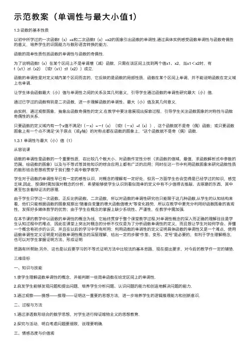 示范教案（单调性与最大小值1）