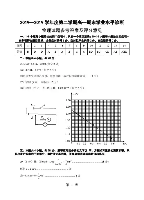 2018高一物理期末答案-word文档资料