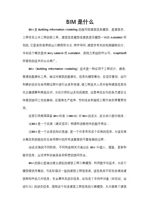 bim是什么