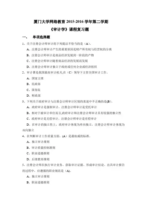 《审计学》复习题