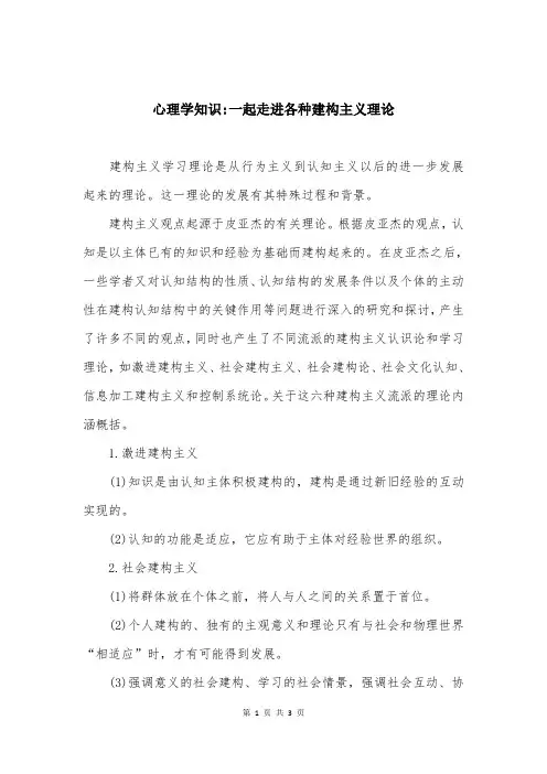 心理学知识-一起走进各种建构主义理论