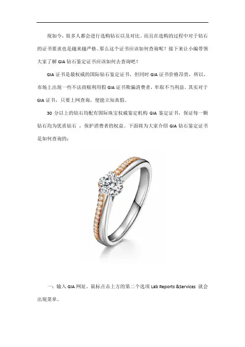 GIA钻石鉴定证书如何查询