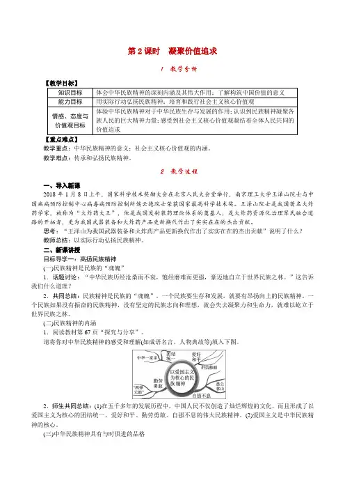 《凝聚价值追求》教案
