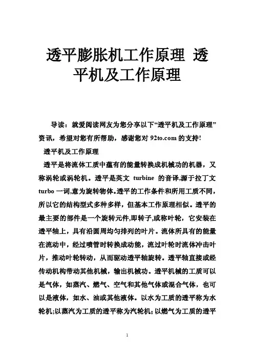 透平膨胀机工作原理透平机及工作原理