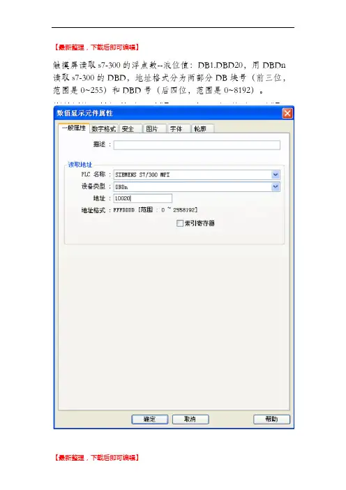威纶通读取1200DB块方法(完整资料).doc