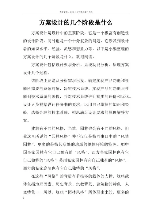 方案设计的几个阶段是什么