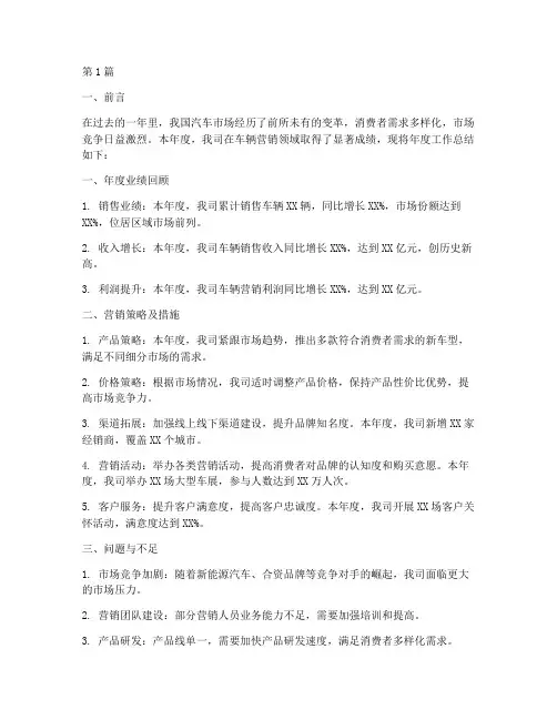 车辆营销年度总结报告(3篇)