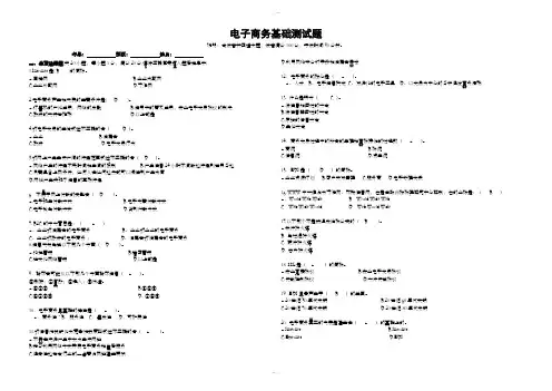 2018电子商务基础测试题答案
