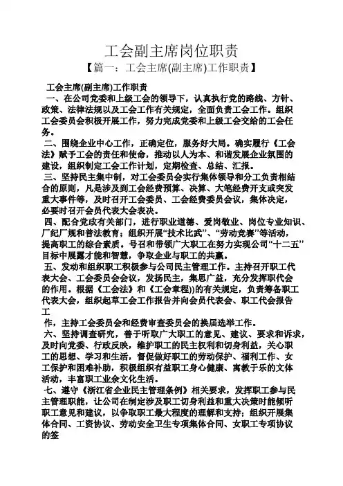 工会副主席岗位职责