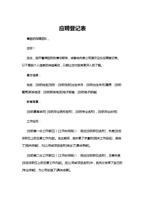 【登记表】应聘登记表