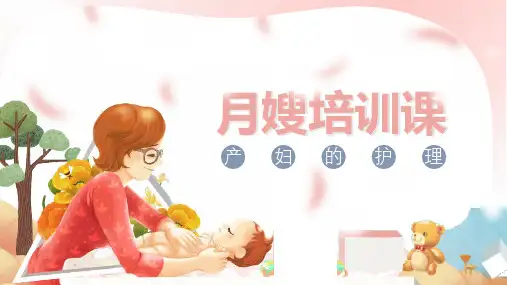 家政公司月嫂培训课件ppt