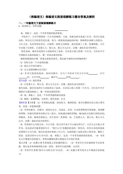 一年级(部编语文)部编语文阅读理解练习题含答案及解析