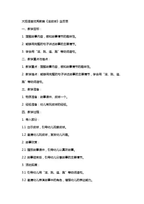 大班语言教案《滚皮球》含反思