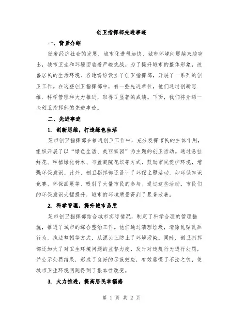 创卫指挥部先进事迹