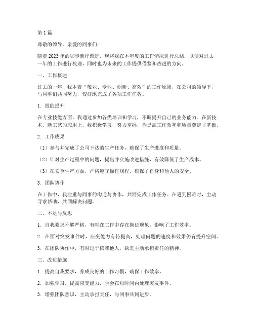 国企工人年度考核总结(3篇)