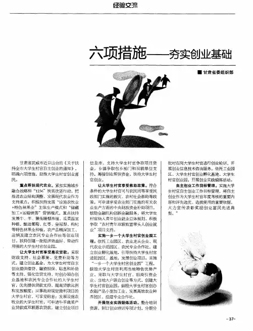 六项措施——夯实创业基础