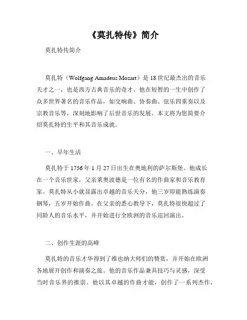 《莫扎特传》简介