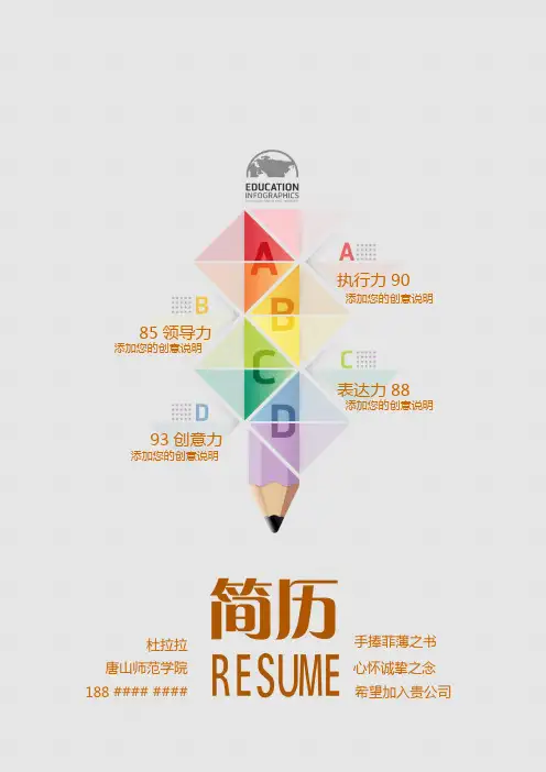 唐山师范学院创意毕业生求职个人简历模板【封面+自荐书+简历+封底】